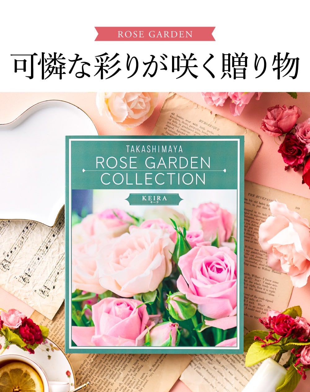 可憐な彩りが咲く贈り物