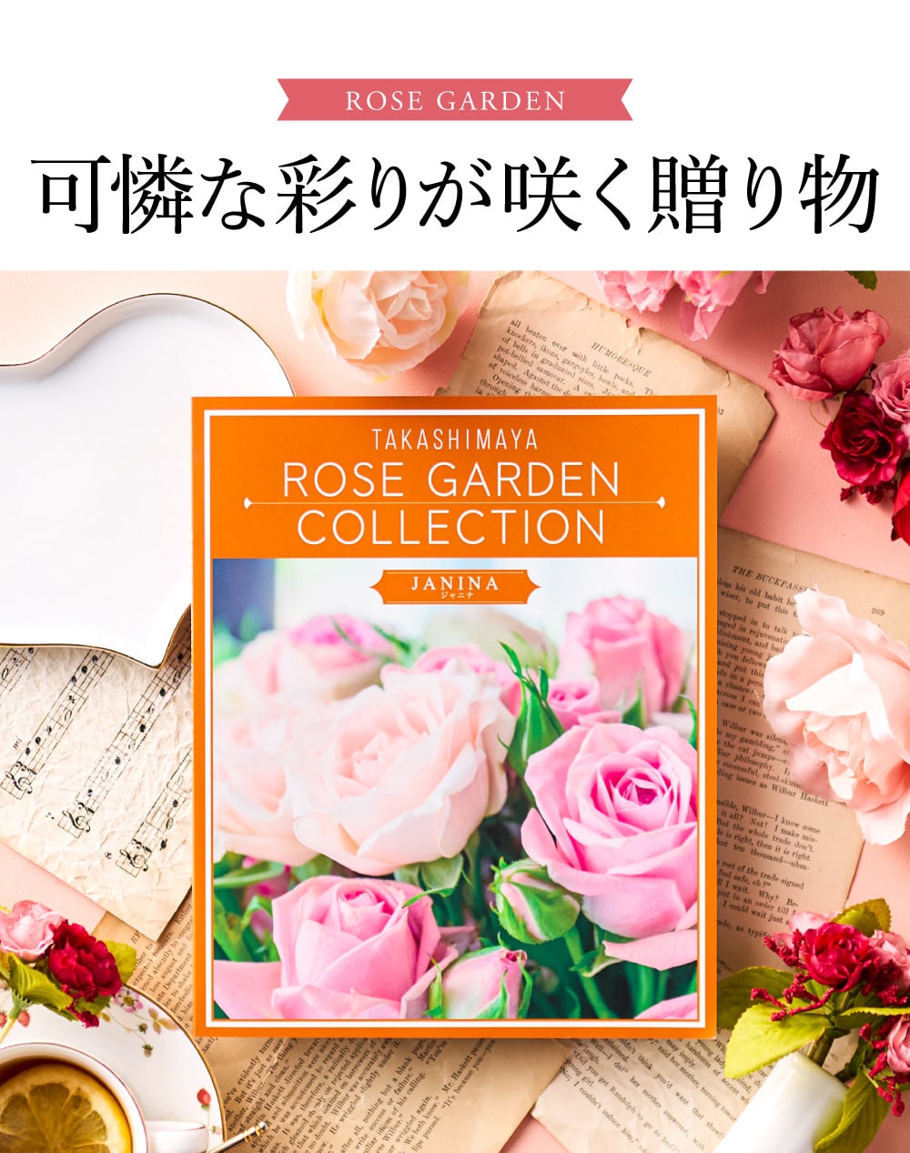 可憐な彩りが咲く贈り物