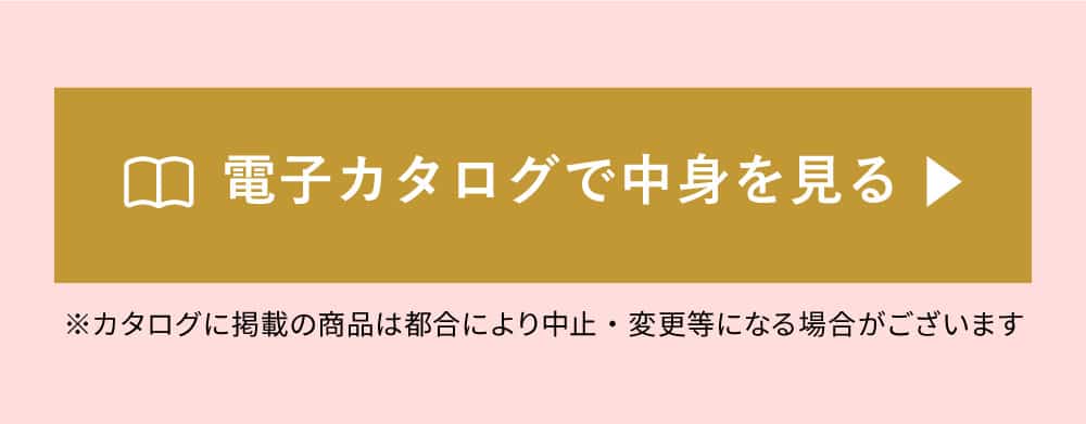 カタログギフトの中身を見る