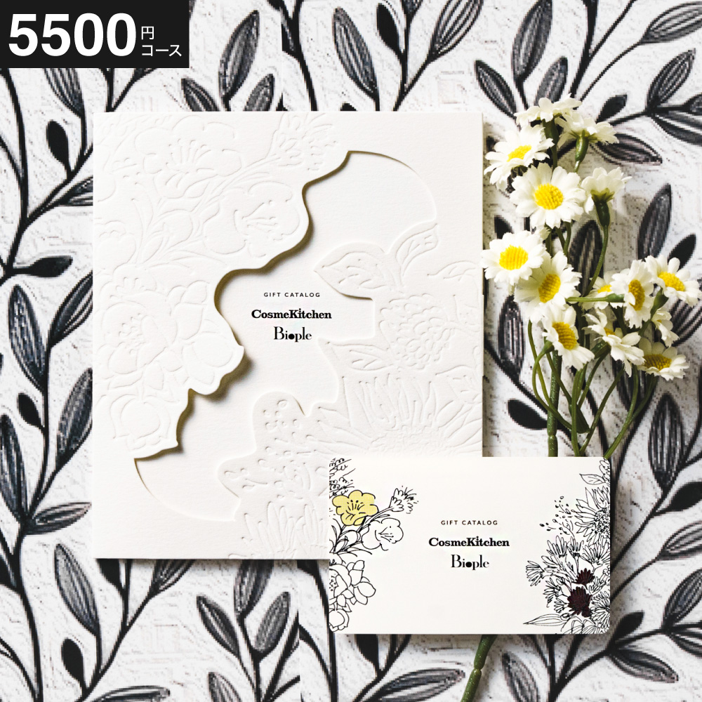カードカタログギフト CosmeKitchen & Biople (コスメキッチン アンド ビープル) JOY (ジョイ)コース / e-order カードタイプ ギフトカタログ コスメカタログ 送料無料