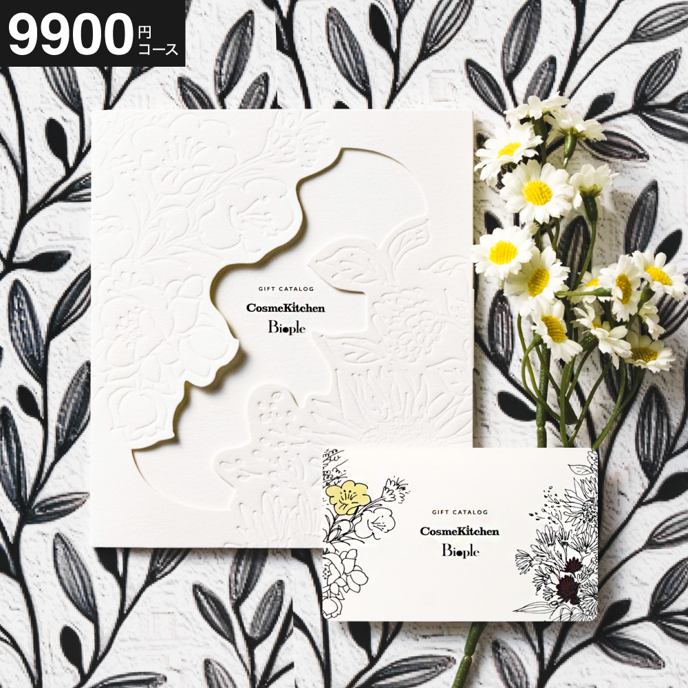 カードカタログギフト CosmeKitchen & Biople (コスメキッチン アンド ビープル) LOVE(ラブ)コース / e-order カードタイプ ギフトカタログ コスメカタログ 送料無料