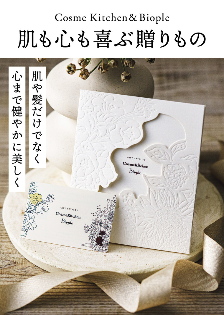 カードカタログギフト CosmeKitchen & Biople (コスメキッチン アンド ビープル) JOY (ジョイ)コース / e-order カードタイプ ギフトカタログ コスメカタログ 送料無料