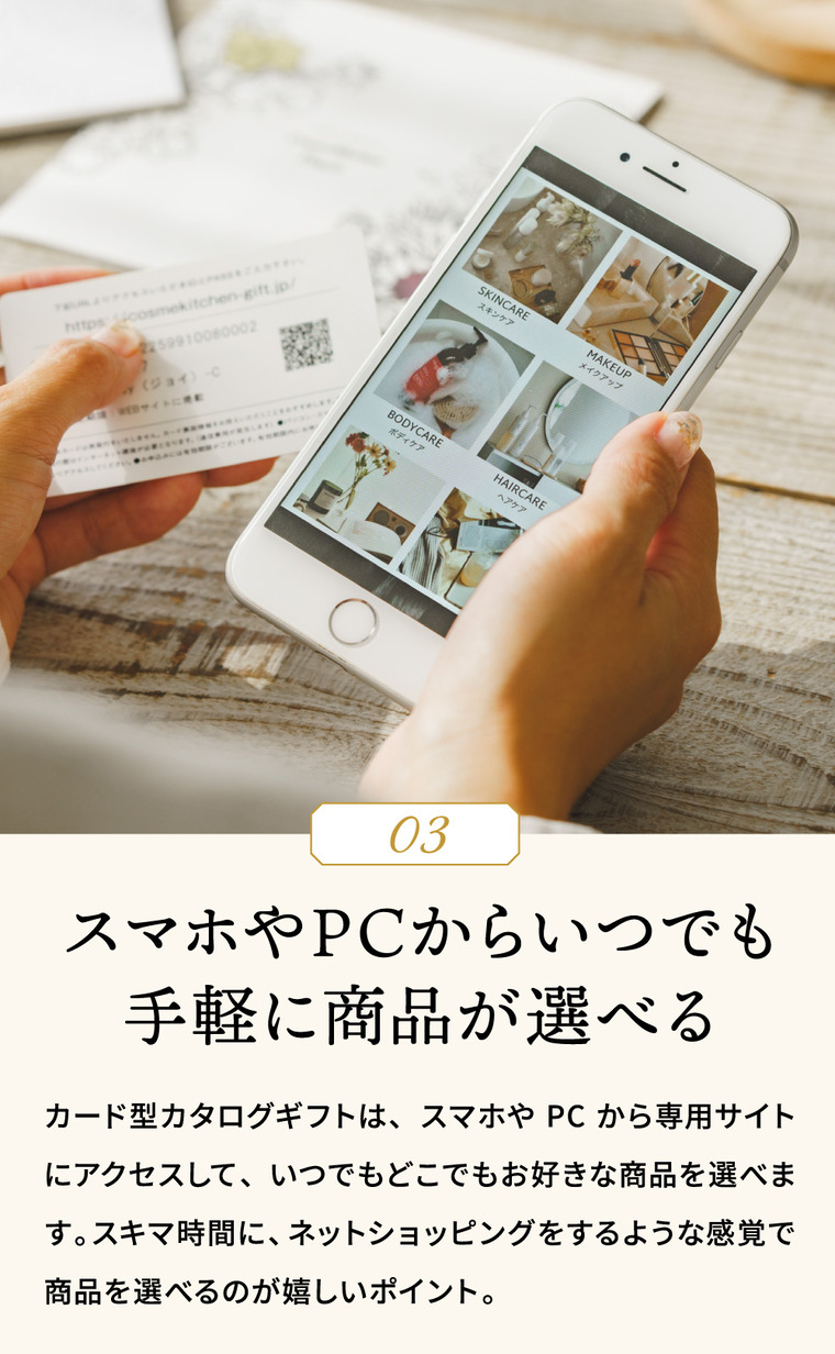 カードカタログギフト CosmeKitchen & Biople (コスメキッチン アンド ビープル) JOY (ジョイ)コース / e-order カードタイプ ギフトカタログ コスメカタログ 送料無料