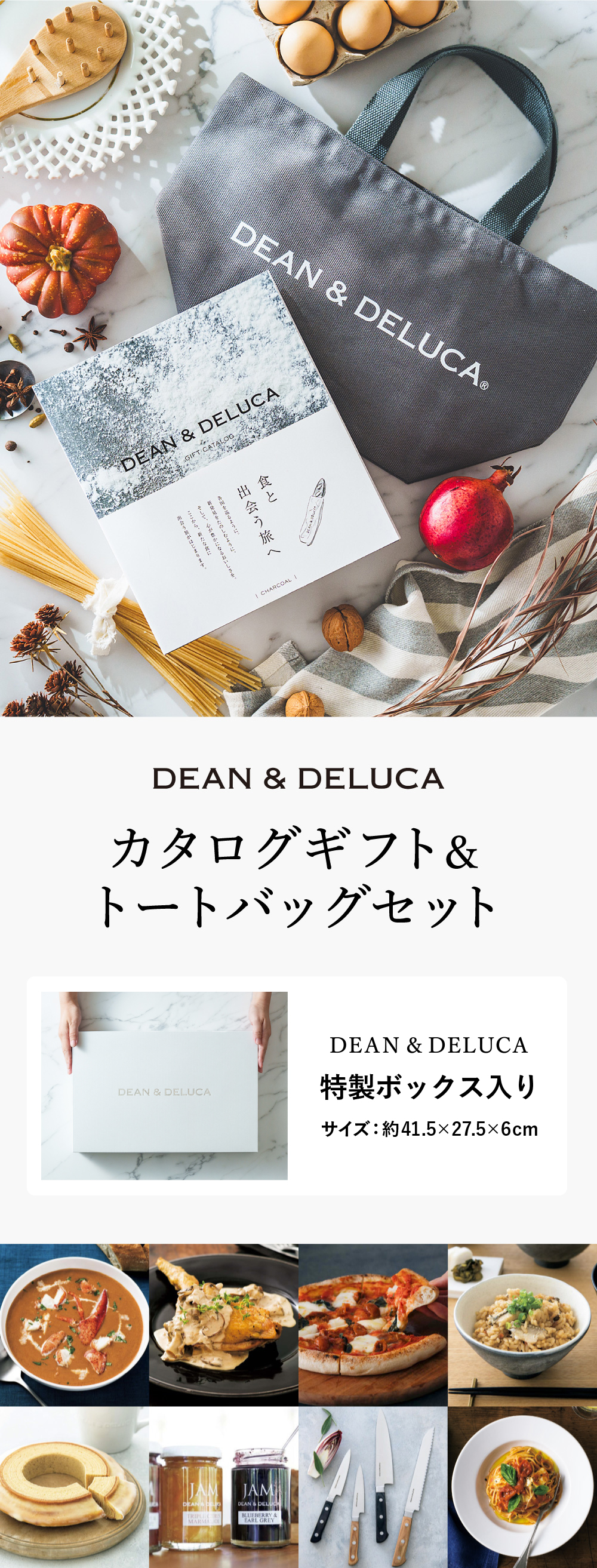 DEAN& DELUCAの世界観を贈るカタログギフト