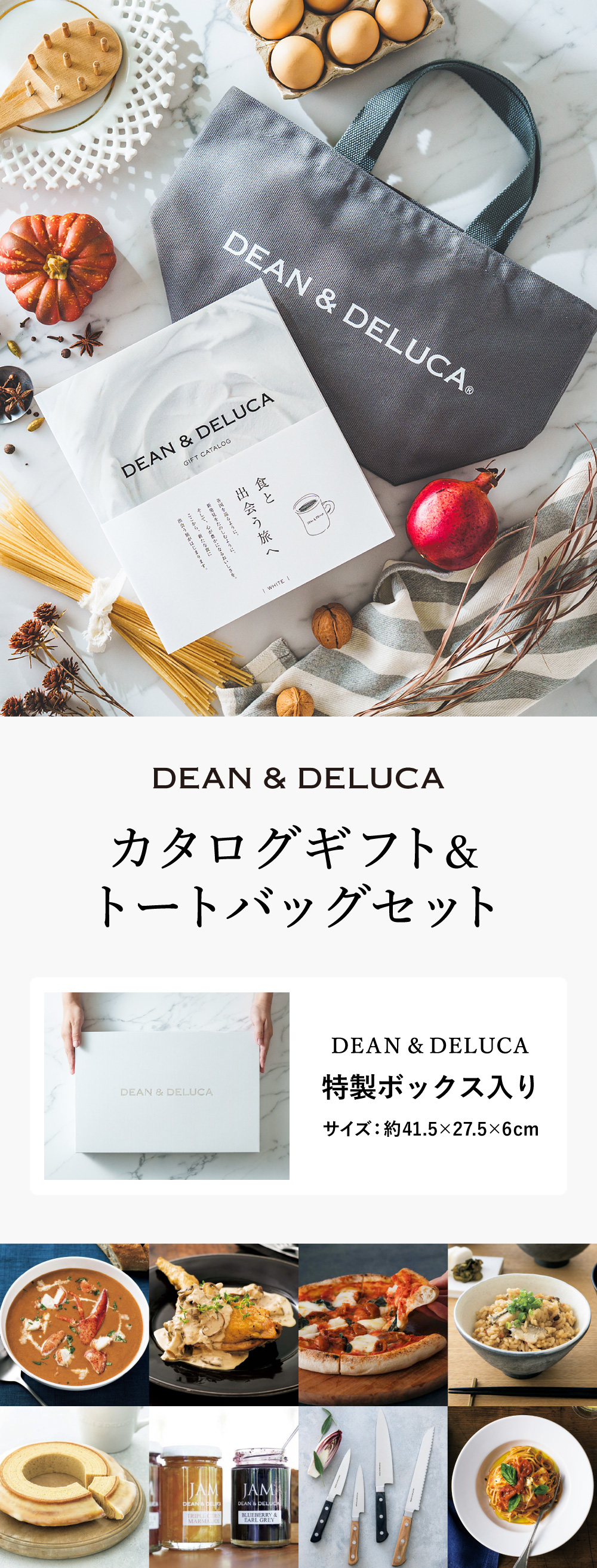 DEAN& DELUCAの世界観を贈るカタログギフト