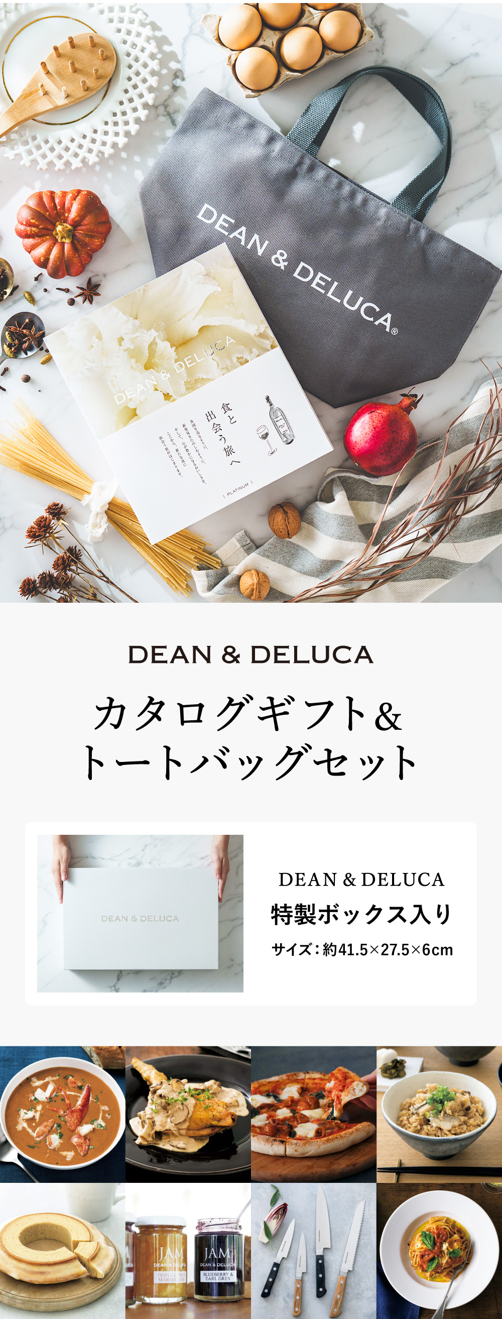 DEAN& DELUCAの世界観を贈るカタログギフト