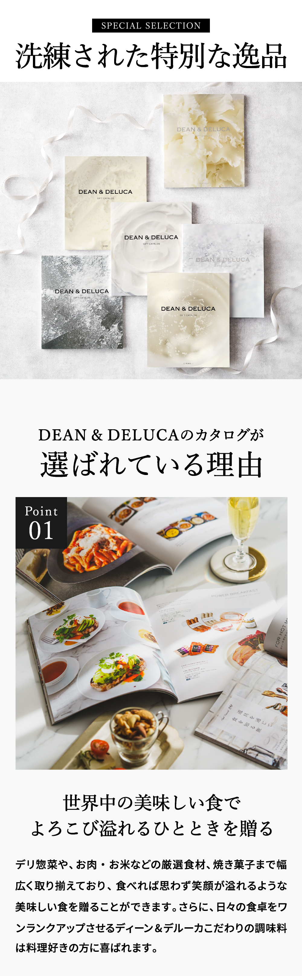 洗練された特別な逸品