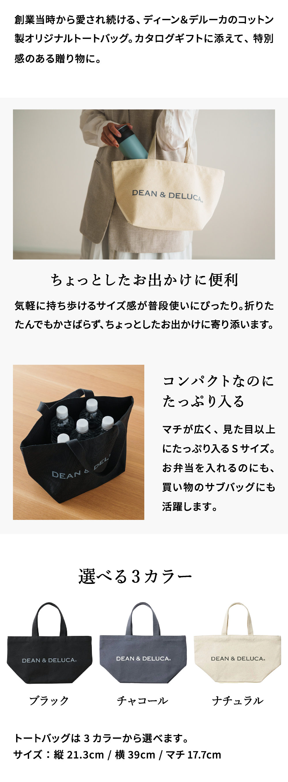 ディーン&デルーカのトートバッグセット