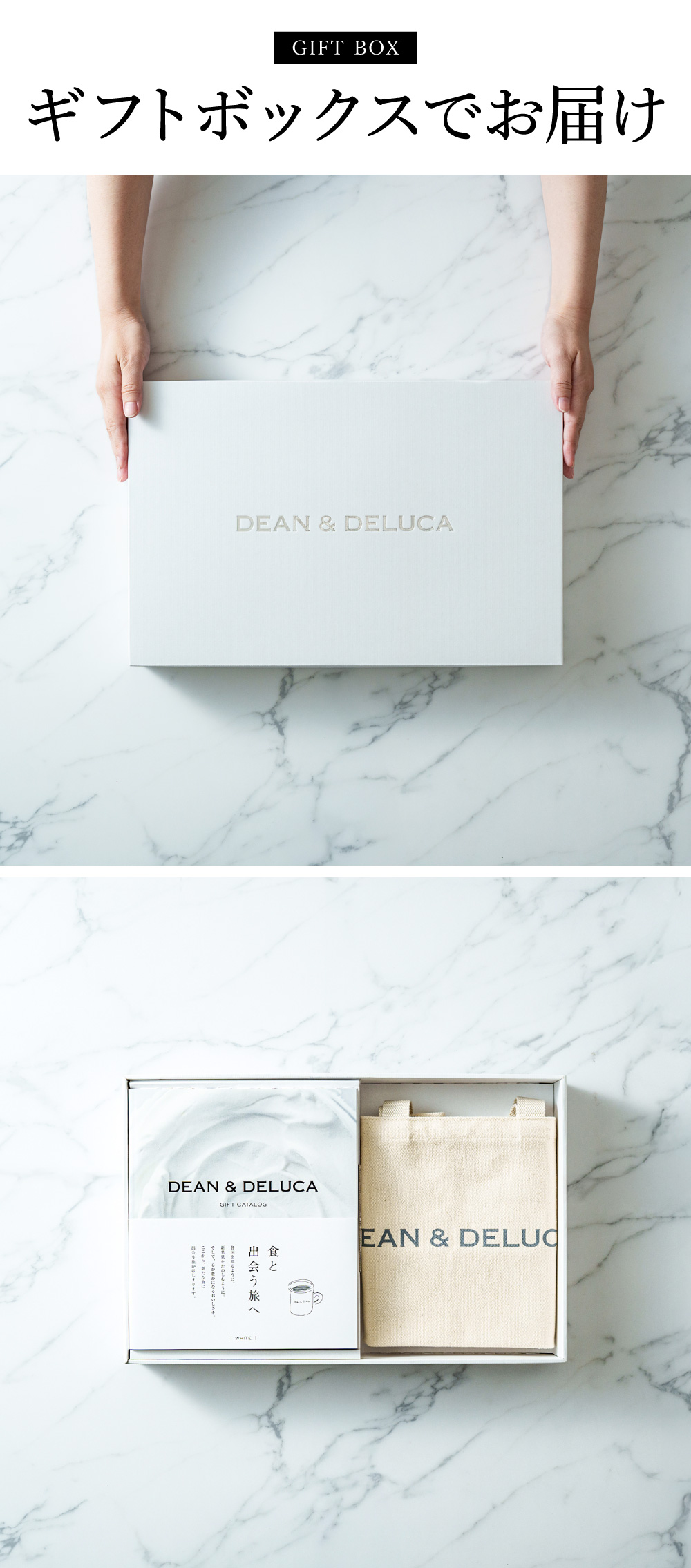 ギフトボックスでお届け
