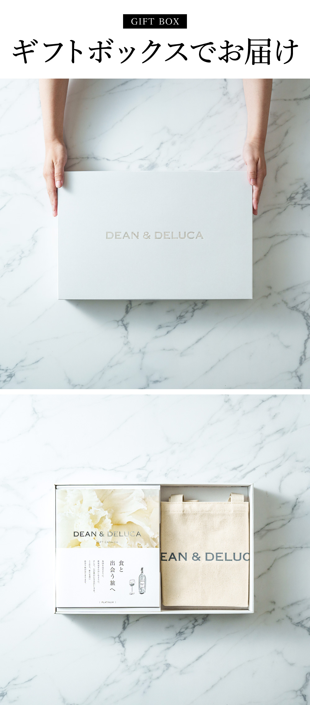 ギフトボックスでお届け