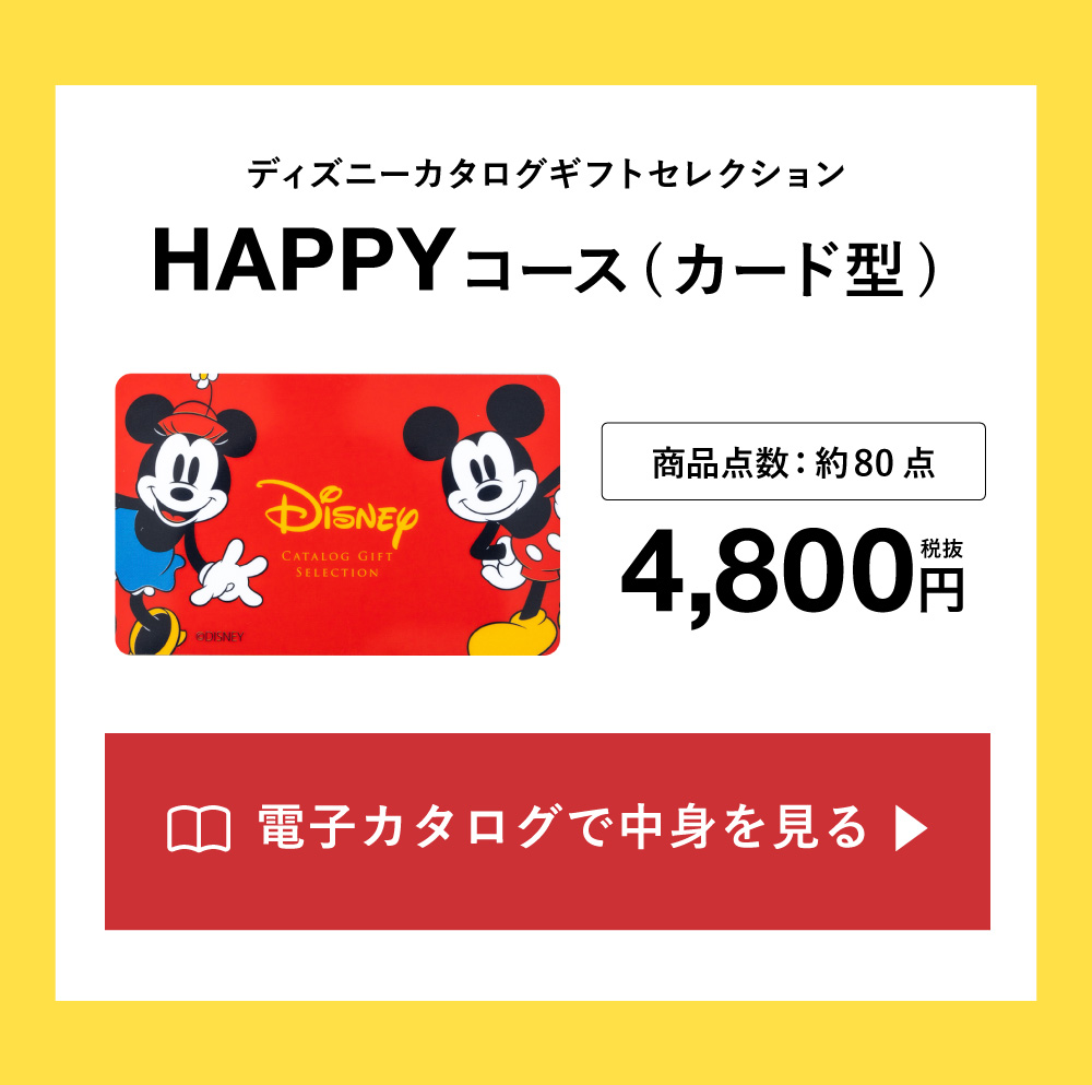 カタログの掲載商品を見る
