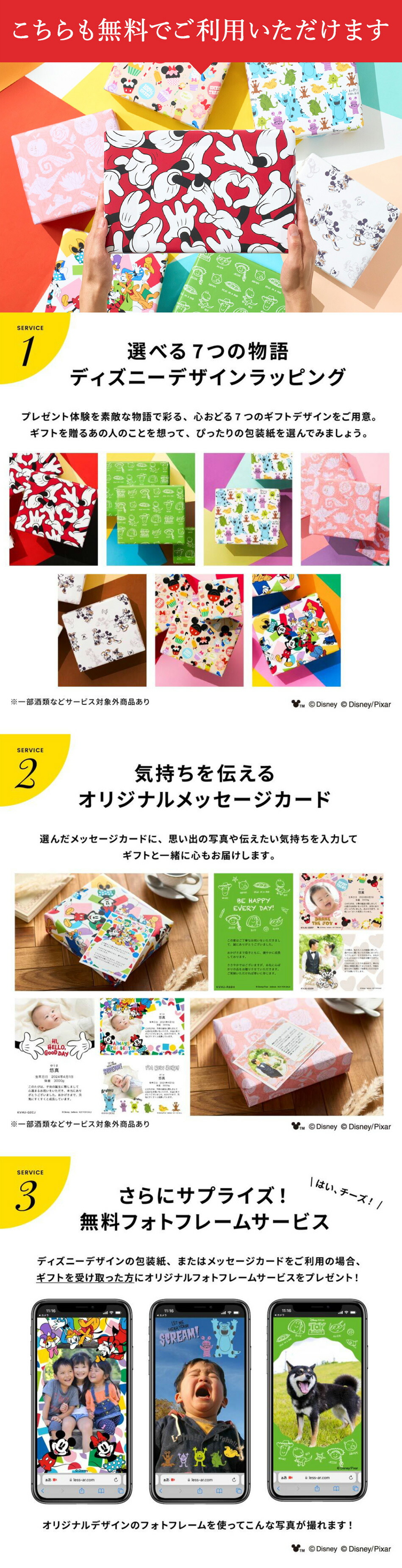 ディズニーギフトサービス