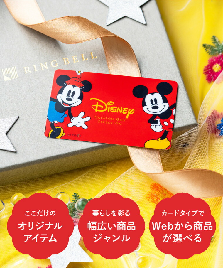 カードタイプ カタログギフト リンベル ディズニー カタログギフトセレクション SMILE（スマイル）コース