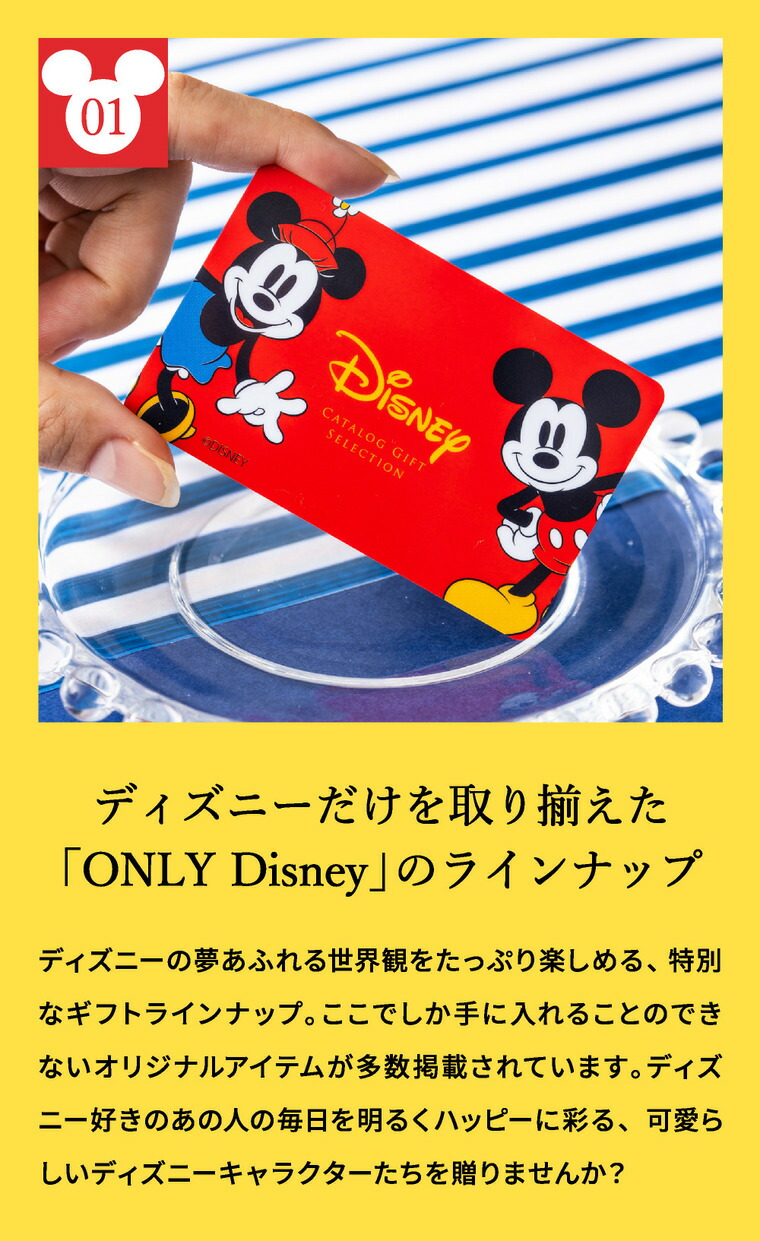 カードタイプ カタログギフト リンベル ディズニー カタログギフトセレクション SMILE（スマイル）コース