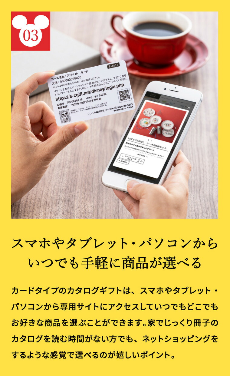 カードタイプ カタログギフト リンベル ディズニー カタログギフトセレクション SMILE（スマイル）コース