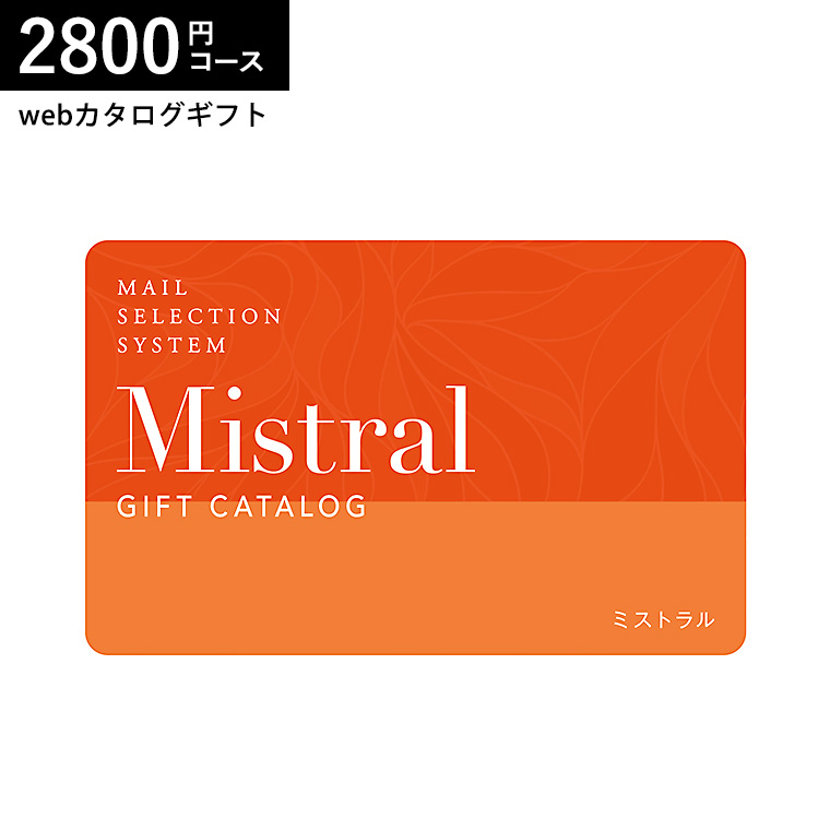 カタログギフト カードタイプ Mistral(ミストラル) e-order choice ＜Sorrel-C(ソレル)＞コース