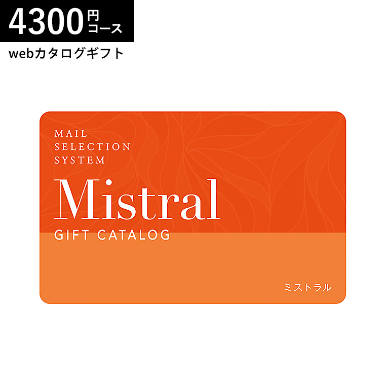 カタログギフト カードタイプ Mistral(ミストラル) e-order choice ＜Oregano-C(オレガノ)＞コース