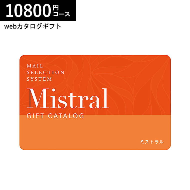 カタログギフト カードタイプ Mistral(ミストラル) e-order choice ＜English Lavender-C(イングリッシュラベンダー)＞コース