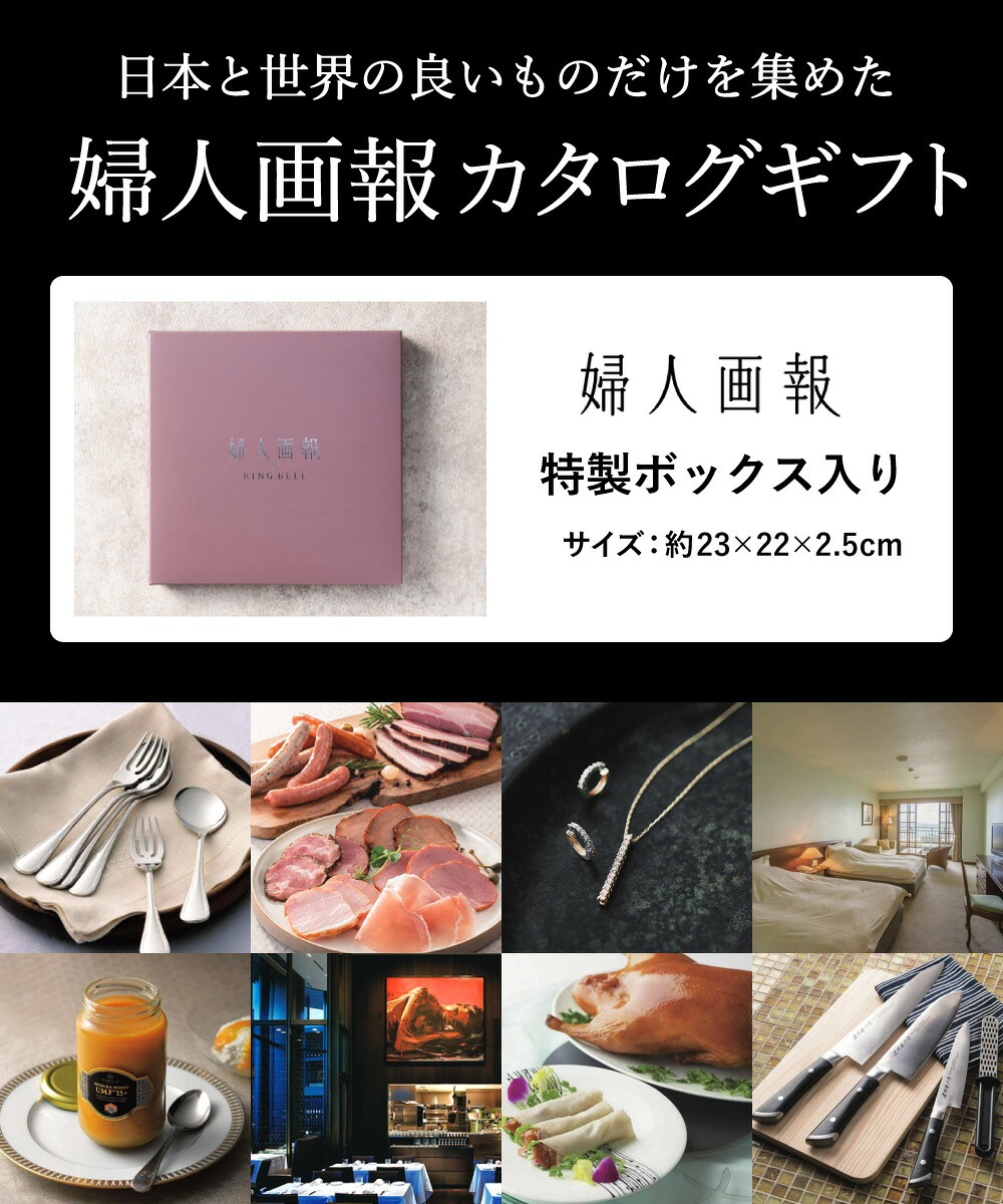 カタログギフト リンベル リンベル 婦人画報 淡煌（たんこう） / 50900円コース gws 送料無料