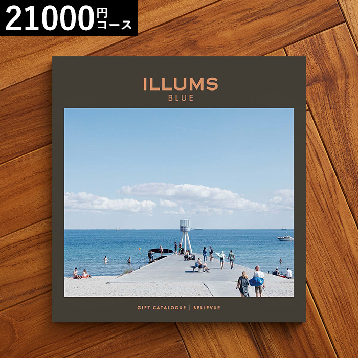 イルムス ILLUMS カタログギフト (Bellevue) 21000円コース