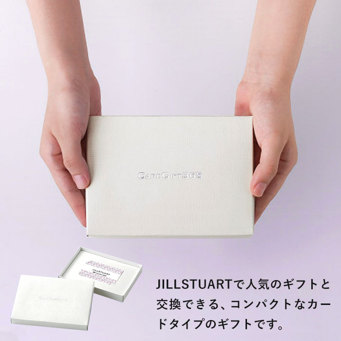 ジルスチュアート カタログギフト BOコース / JILLSTUART