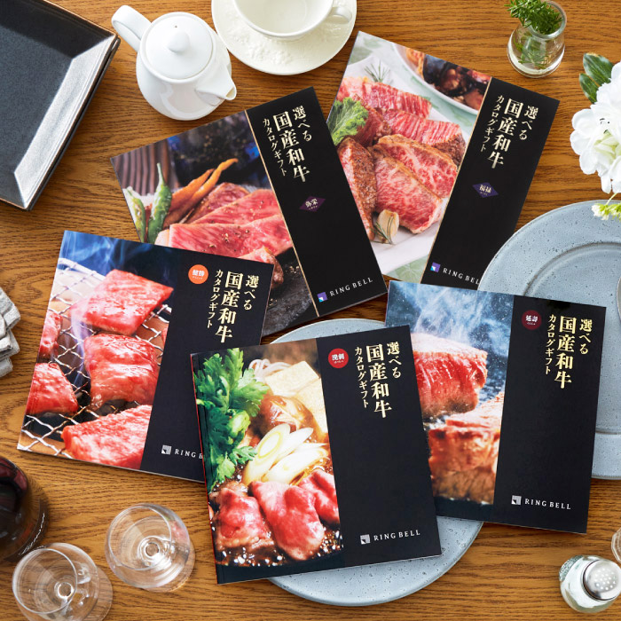 リンベル 選べる国産和牛 弥栄(いやさか)50000円コース(送料無料
