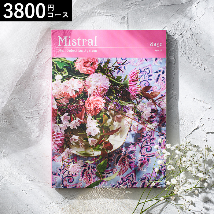 カタログギフト Mistral(ミストラル) <セージ>3800円コース