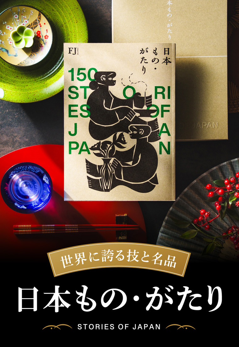 カタログギフト　日本ものがたり　新品　グルメ　食品　インテリア　ギフト　150 カタログギフト 日本もの・がたり（日本ものがたり）FJコース｜ギフト