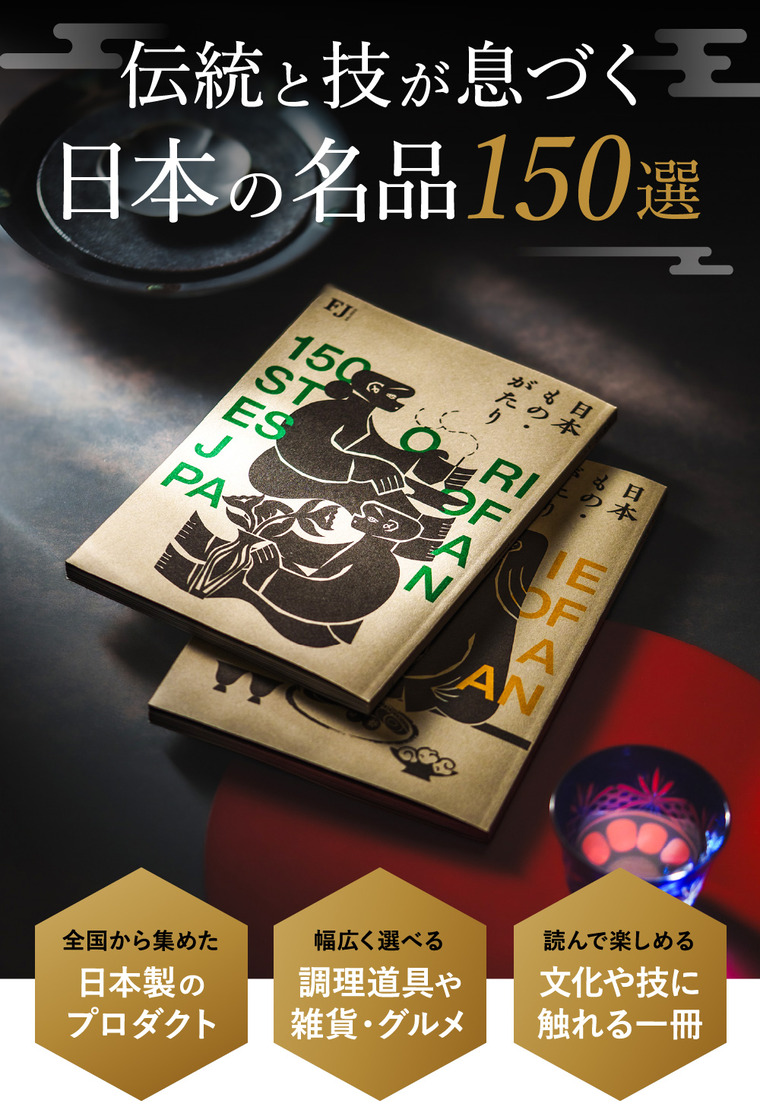 カタログギフト　日本ものがたり　新品　グルメ　食品　インテリア　ギフト　150 カタログギフト 日本もの・がたり（日本ものがたり）FJコース｜ギフト