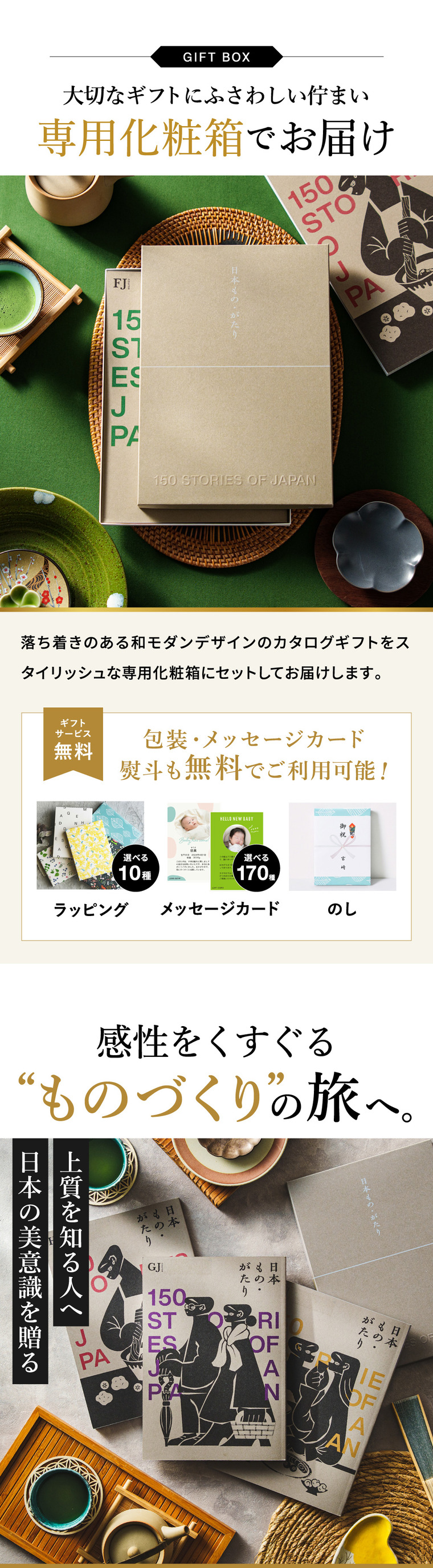 カタログギフト 日本もの・がたり（日本ものがたり）IJコース｜ギフト