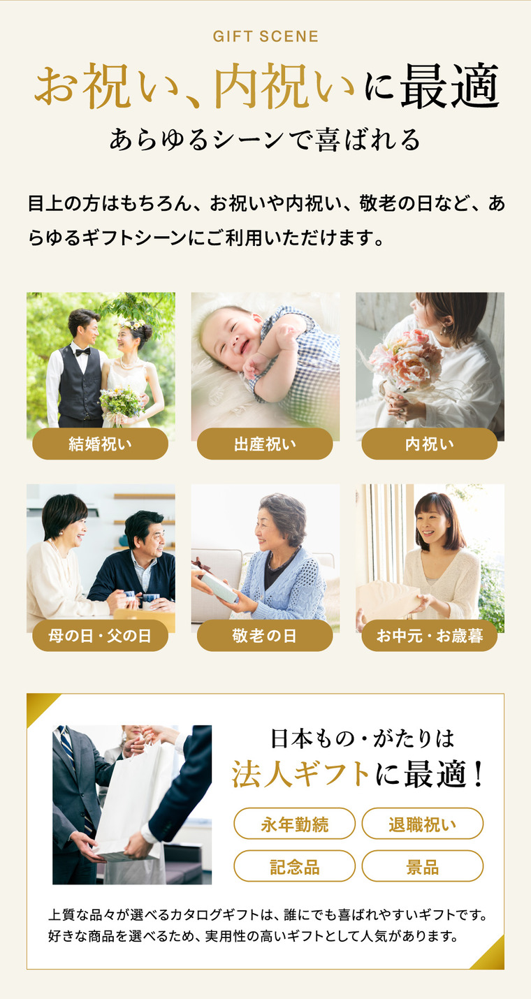 カタログギフト 日本もの・がたり（日本ものがたり）GJコース｜ギフト