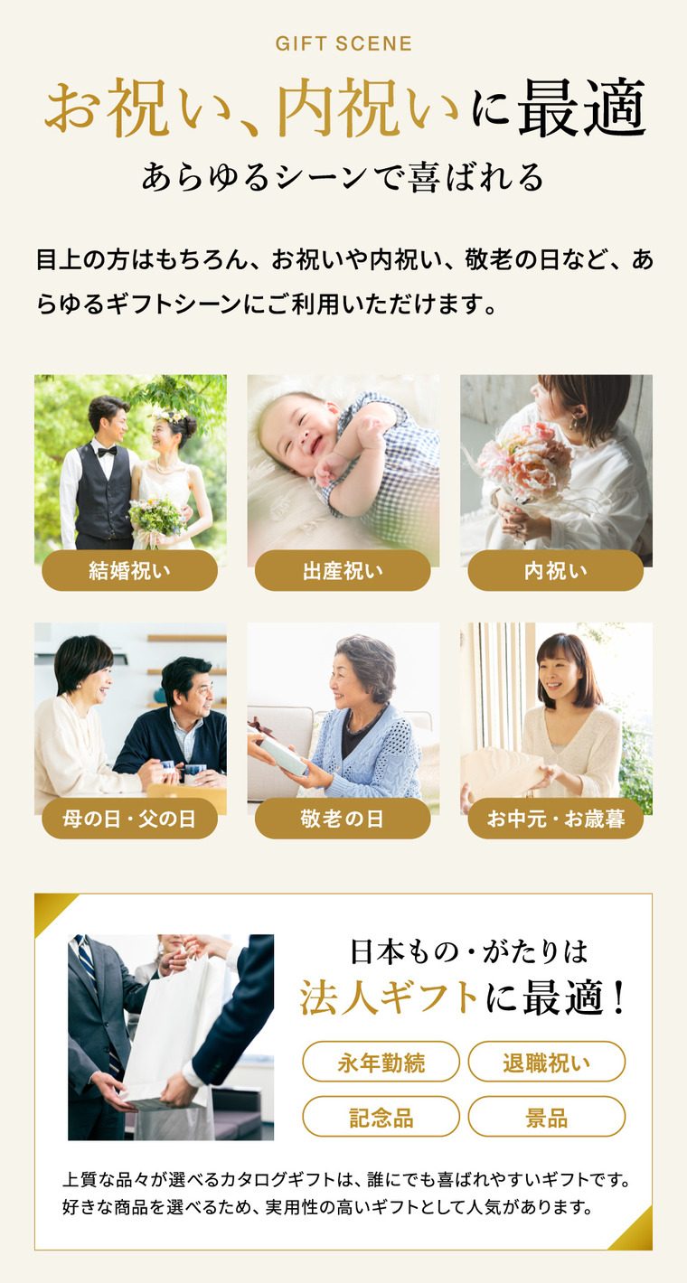 カタログギフト 日本もの・がたり（日本ものがたり）GJコース