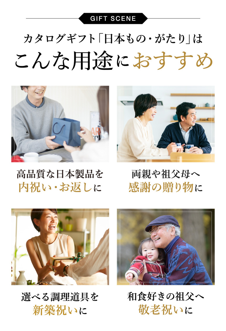 カタログギフト 日本もの・がたり（日本ものがたり）GJコース