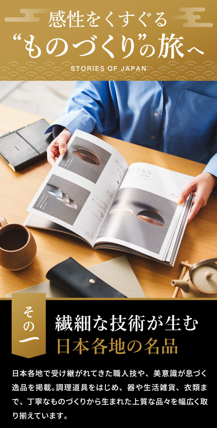カタログギフト 日本もの・がたり（日本ものがたり）GJコース