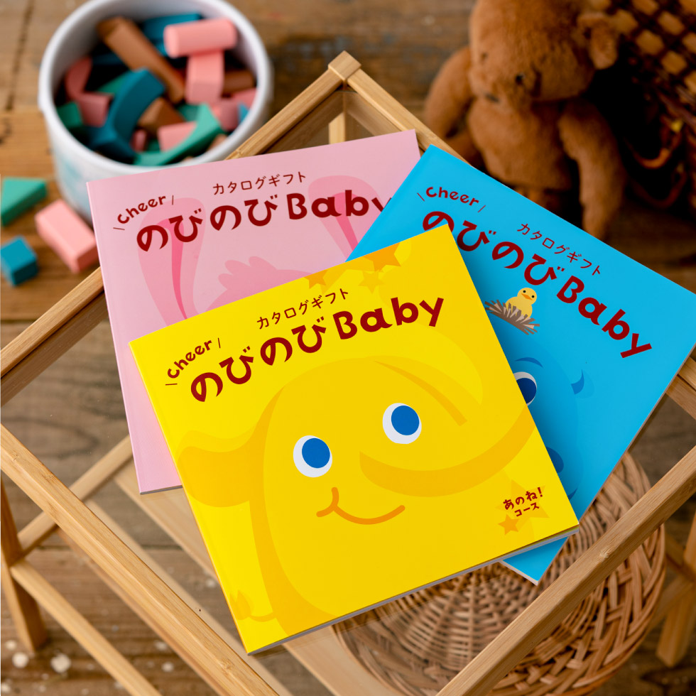 出産祝い カタログギフト のびのびBaby みてみて！コース （のしは外のし）