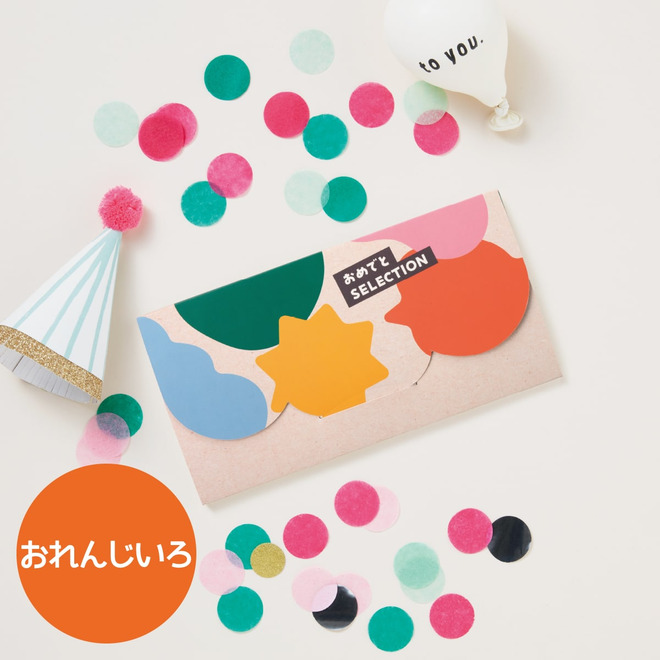 カタログギフト おめでとセレクション ライト おれんじいろ (21000円コース) カードタイプ 送料無料
