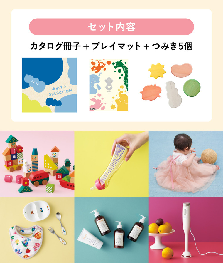 おめでとセレクション 出産祝い カタログギフト ギフトカタログ（もこもこ）10000円コース 送料無料