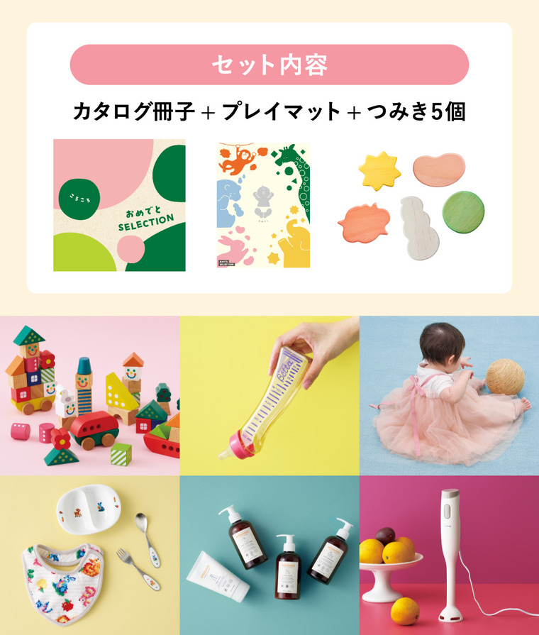 おめでとセレクション 出産祝い カタログギフト ギフトカタログ(ころころ) 12000円コース 送料無料