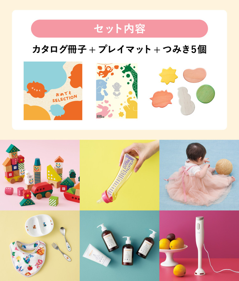 おめでとセレクション 出産祝い カタログギフト ギフトカタログ(ふくふく) 22000円コース 送料無料