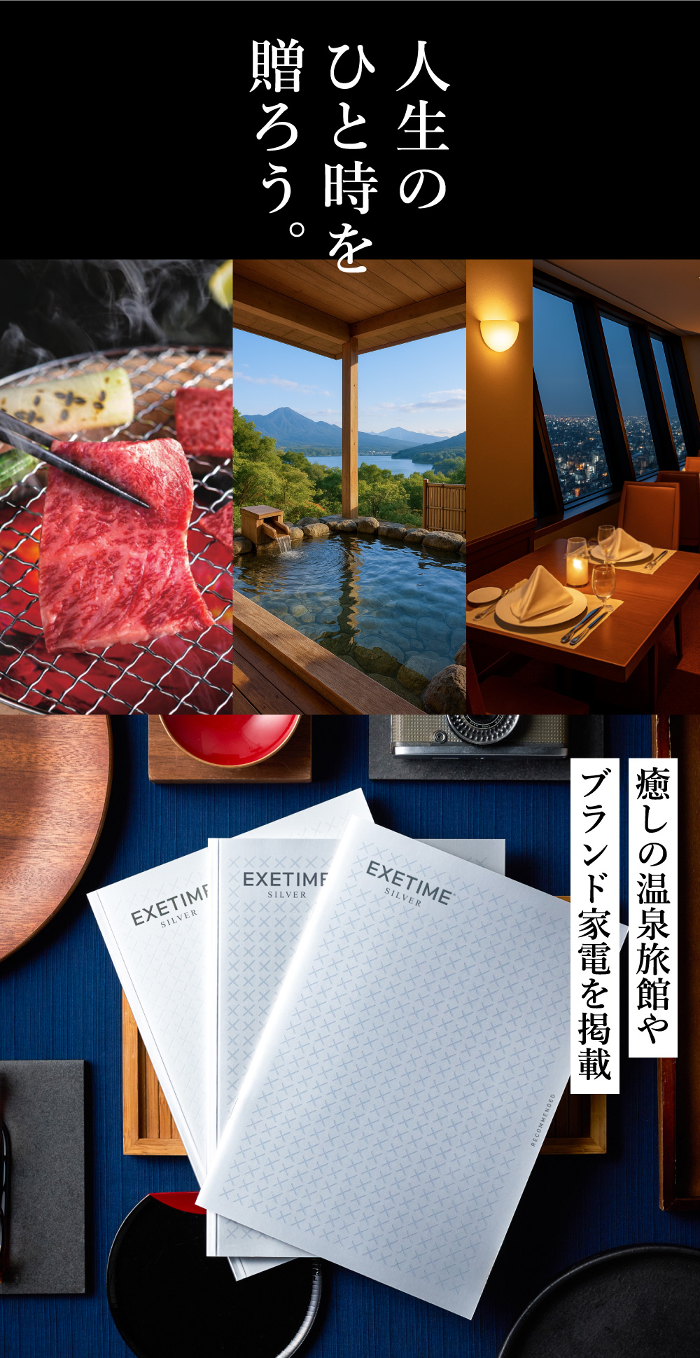 カタログギフト　EXETIME関西版 カタログギフト EXETIME（エグゼタイム） SILVER 送料無料 旅行