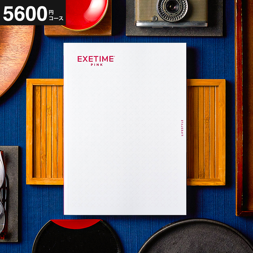 送料無料 カタログギフト EXETIME（エグゼタイム） PINK 旅行 旅行券 体験版