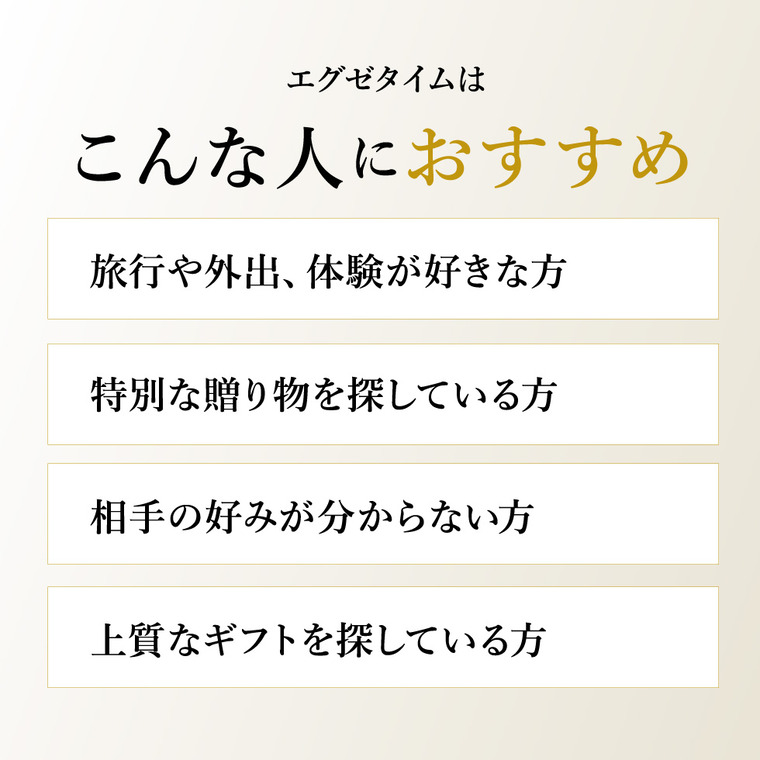 カタログギフト EXETIME（エグゼタイム） YELLOW 送料無料 旅行 旅行券 体験版