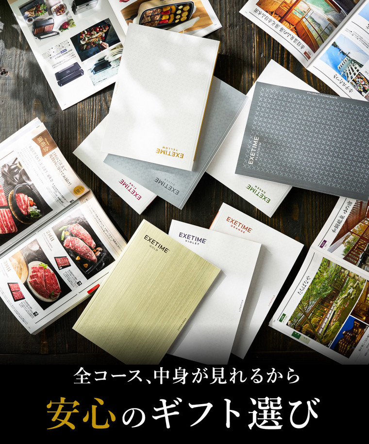 カタログギフト EXETIME（エグゼタイム） YELLOW 送料無料 旅行 旅行券 体験版