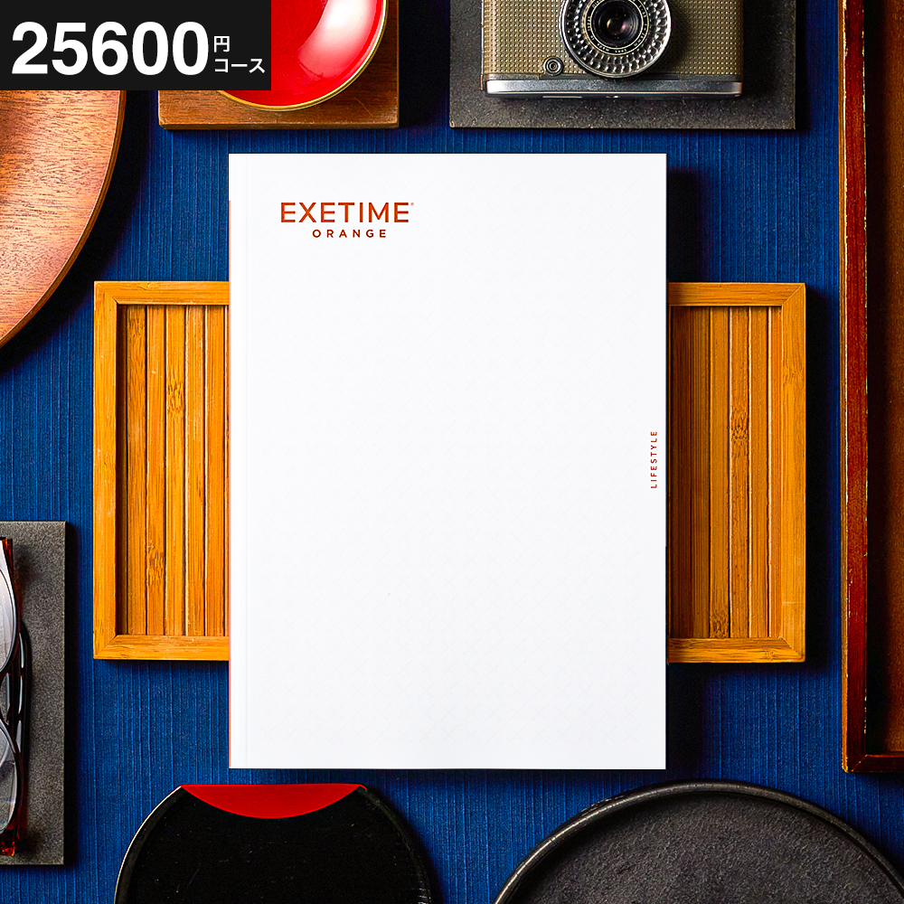 送料無料 カタログギフト EXETIME（エグゼタイム）  ORANGE 旅行 旅行券 体験版