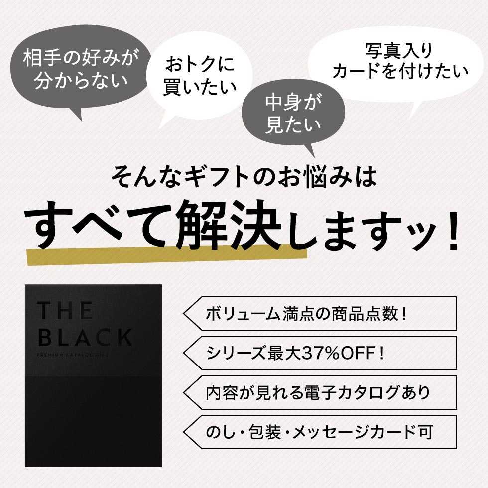 【最高級 プレミアム カタログギフト】 カタログギフト ザ ブラック＆シルバー 10800円コース(S-AOO)