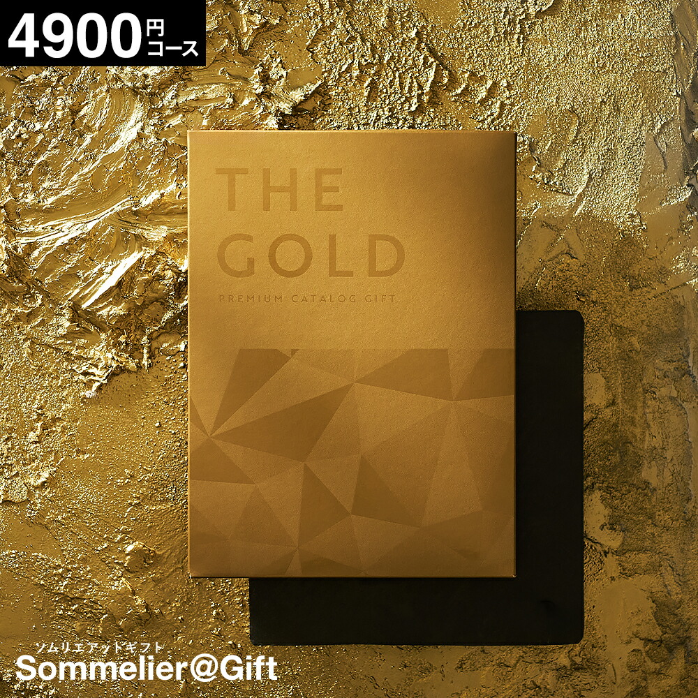 プレミアム カタログギフト ザ ゴールド 4900円コース Eirene（エイレーネ） ギフトカタログ THE GOLD
