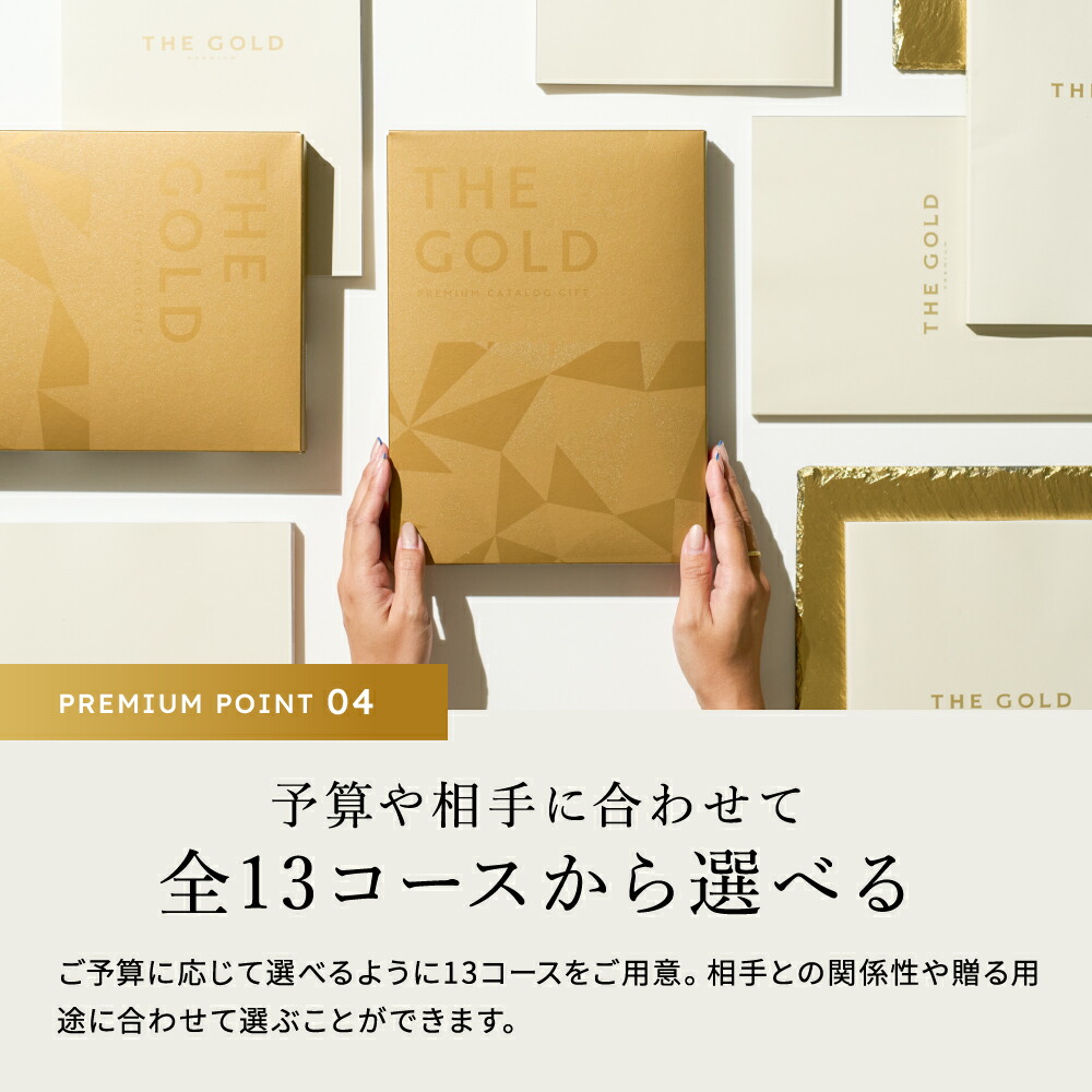 プレミアム カタログギフト ザ ゴールド 4400円コース Tyche（テュケ） ギフトカタログ THE GOLD