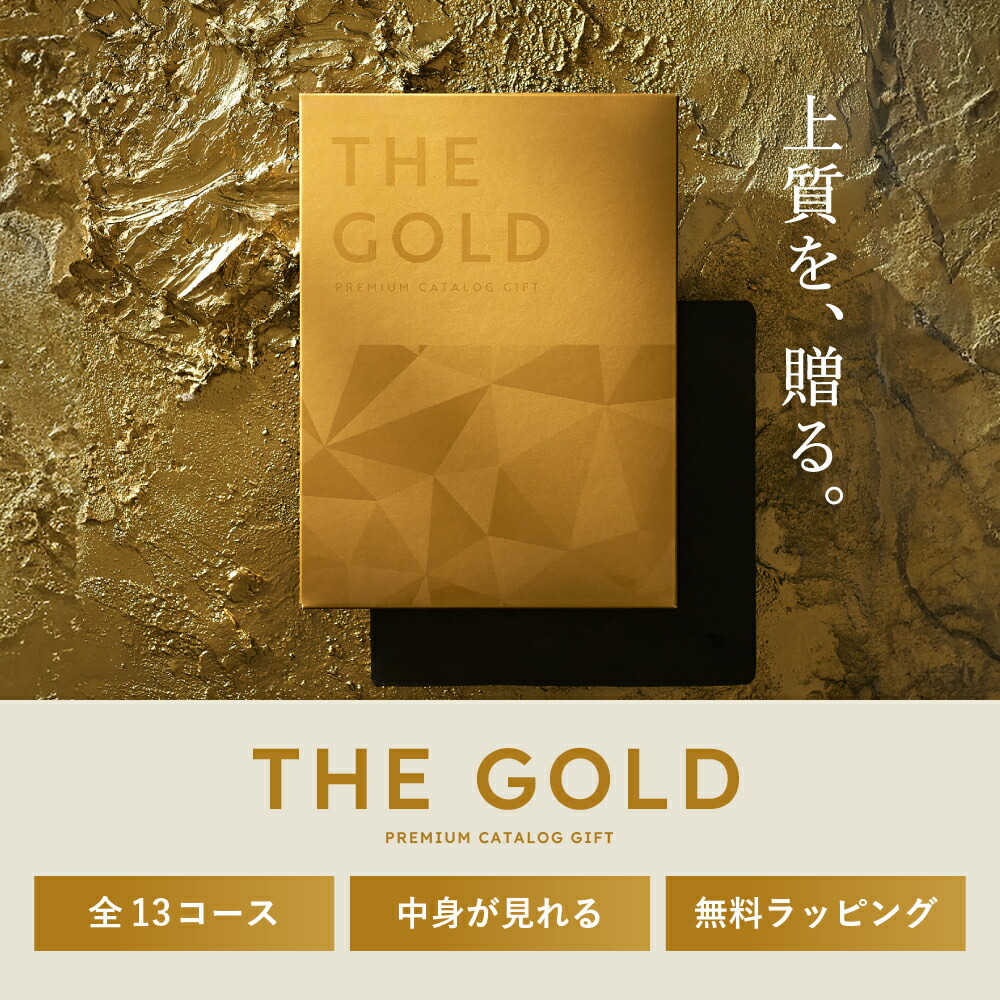 プレミアム カタログギフト ザ ゴールド 4400円コース Tyche（テュケ） ギフトカタログ THE GOLD