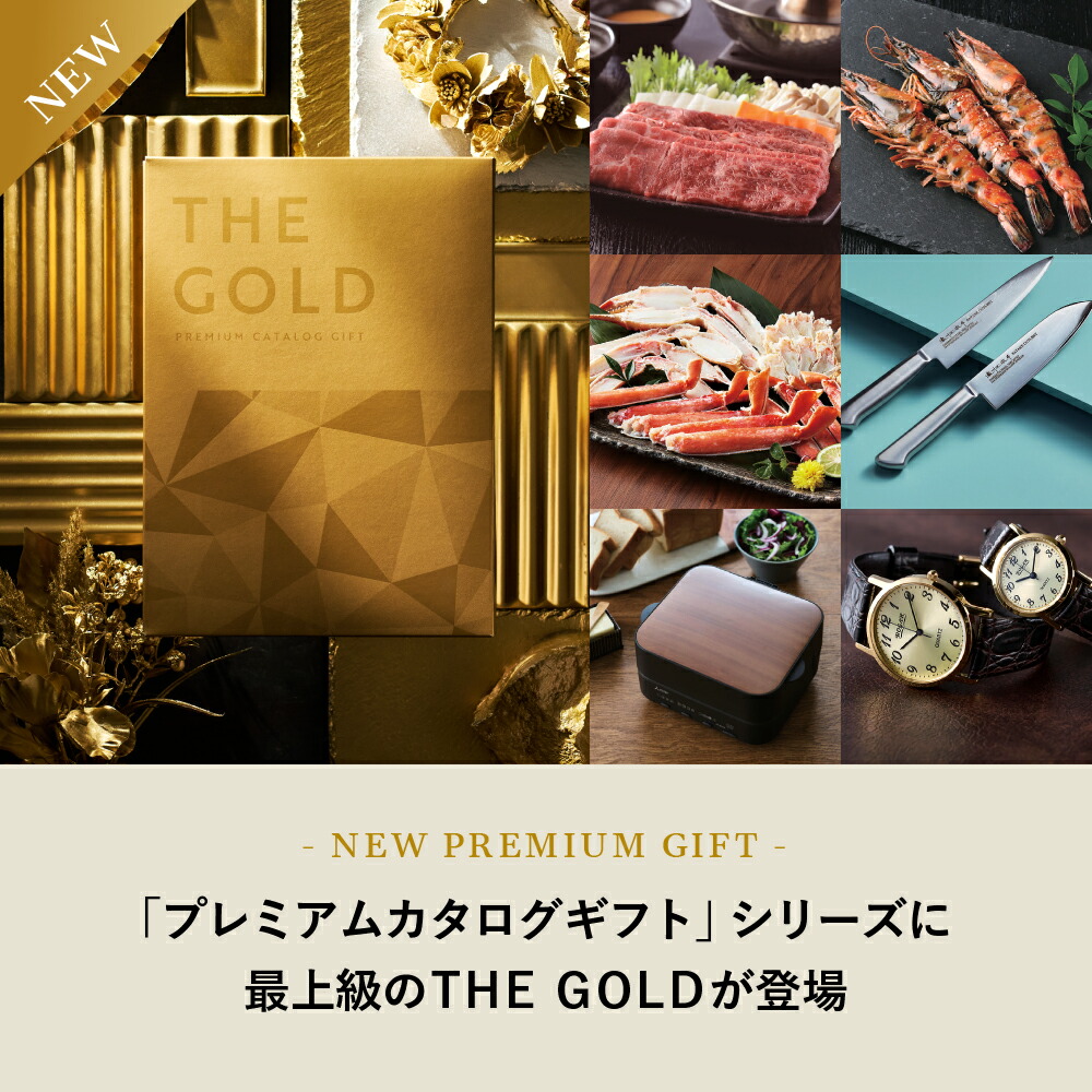 プレミアム カタログギフト ザ ゴールド 4400円コース Tyche（テュケ） ギフトカタログ THE GOLD