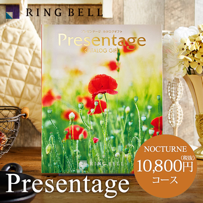 カタログギフト リンベル プレゼンテージ Presentage (ノクターン)10800円コース